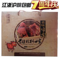 安徽特产 秘制老陈栏杆世家老味牛肉1240克组合礼盒 江浙沪皖包邮