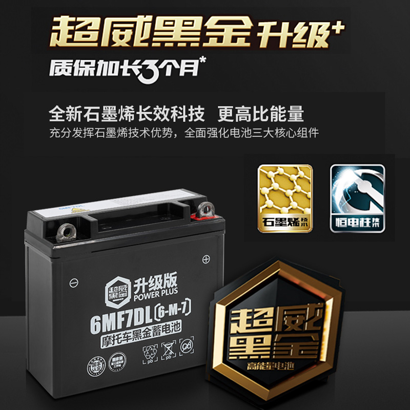 超威黑金摩托车电瓶12v7a通用电