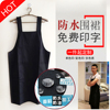 韩版时尚男女咖啡店奶茶店宠物防水工作围裙夏天透气定制印字LOGO 韩版时尚男女咖啡店奶茶店宠物防水工作围裙夏天透气定制印字LOGO
