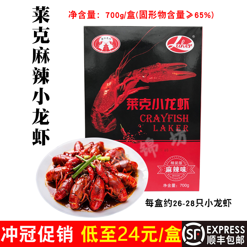 莱克麻辣小龙虾700g湖北潜江香辣小龙虾真空熟食加热即食抖音同款