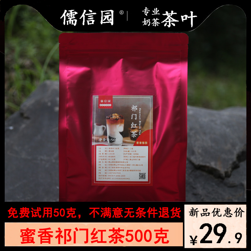 2024新茶奶茶店红茶专用茶叶蜜香祁门红茶茶餐厅奶茶原料500g袋装