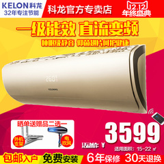 Kelon/科龙 KFR-35GW/LVFDBp-A1(1P22) 大1.5匹一级变频挂机空调