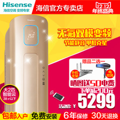 Hisense/海信 KFR-50LW/EF86A3z(1P11) 2匹 节能变频静音空调柜机