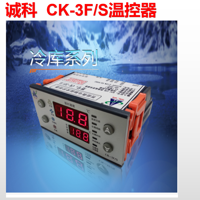 诚科CK-3F/S 3D冷库冷藏柜智能微电脑温度控制器除霜超温温控仪