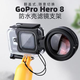 gopro9/8防水壳滤镜红色紫色滤Q镜放大镜gopro10 配件潜水深潜颜