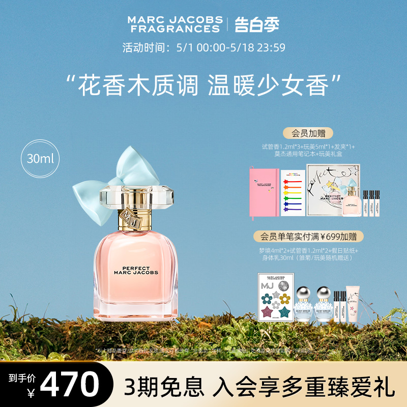 【520礼物】Marc Jacobs莫杰玩美小姐香水Perfect 30ml送女友母亲