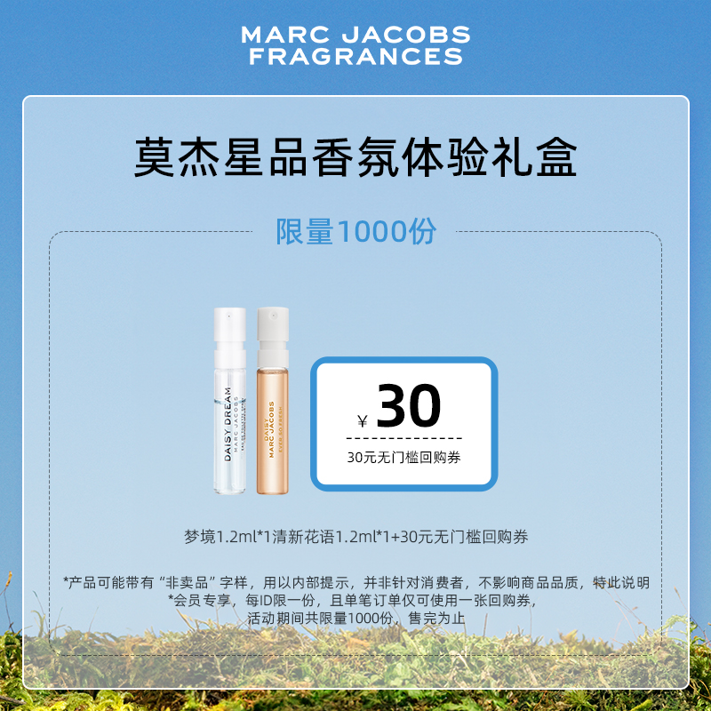 【小美盒】Marc Jacobs/莫杰星品香氛体验礼盒+30元回购券