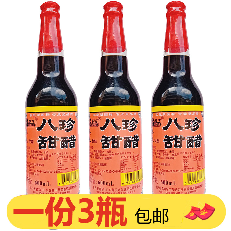 包邮 韶江黑米八珍甜醋600ml*3瓶八珍添丁甜醋黑糯米醋煲猪脚姜