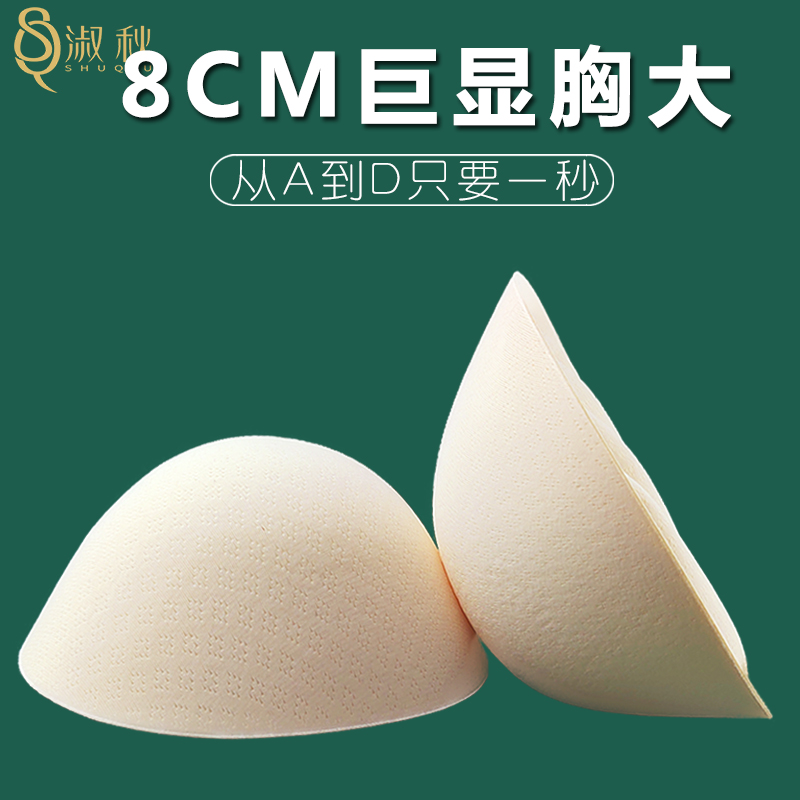 8CM乳胶胸垫显胸大加厚小胸美背替