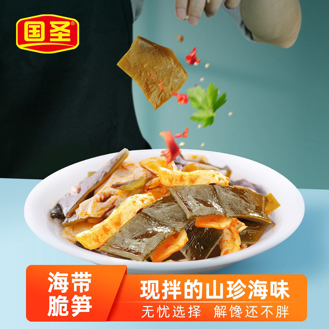 国圣海带脆笋香辣味128g休闲零食福建特产下饭菜独立包装即食食品|msdalam kategori makanan ringan/Nuts/Specialty, sotong/ikan kering/Bersedia untuk makan makanan laut, snek rumpai laut - dari Buy2taobao.com untuk memberikan perkhidmatan ejen Taobao profesional membeli