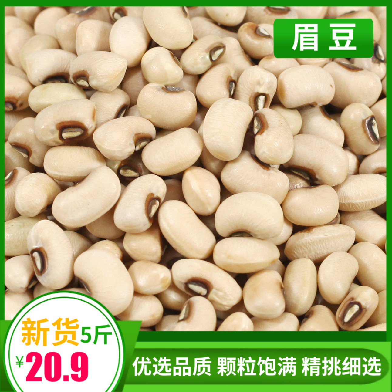 煲汤熬粥白豆饭豆米豆豇豆新货白豇豆芸豆自产其它