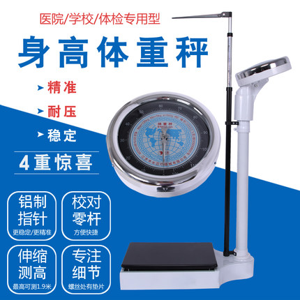 SU height Weighing scale Measuring instrument Health said Body Scales household Hospital kindergarten children Examination adultin the OTC Drug/Medical Devices/Planning supplies , Medical Devices , Health Scale (Instrument) category - from Buy2taobao.com to provide professional Taobao agent buy service