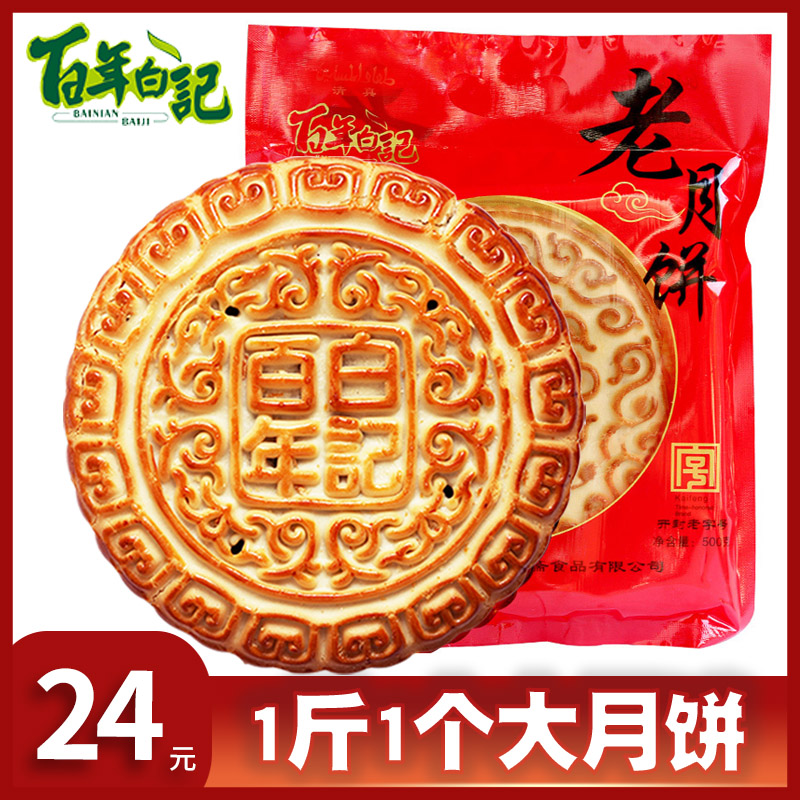 河南开封白记荟萃斋老式五仁月饼 500克(个) 中秋好礼老月饼在类目 零食/坚果/特产, 糕点/点心, 月饼中 - 来自Buy2taobao.com提供专业的淘宝代购服务