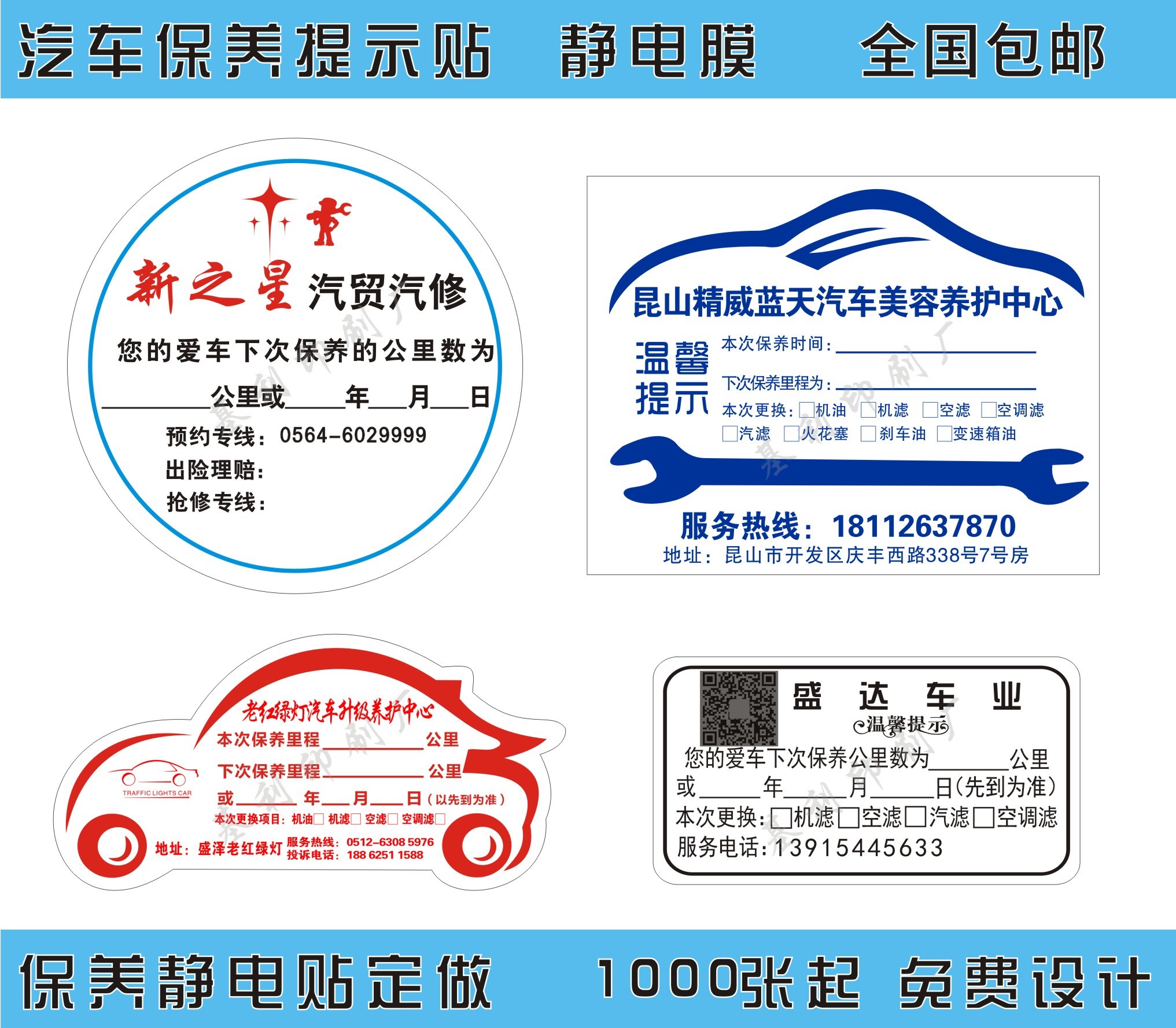 订做 提醒玻璃个性环保里程不干胶车辆印刷汽修厂汽车保养提示贴