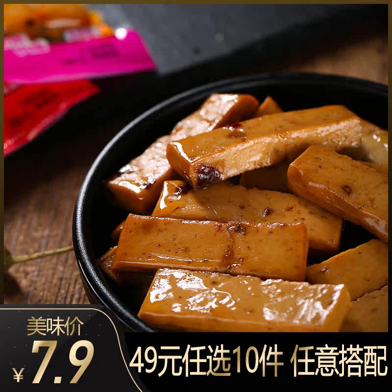 【49元任选10件】采梅斋豆干250g(11个)