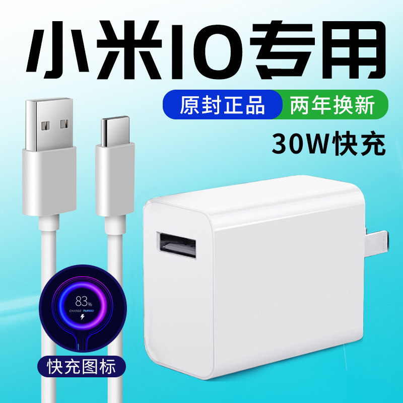 适用小米10充电器极速闪充30w快充充电头十手机数据线30瓦快充头充电