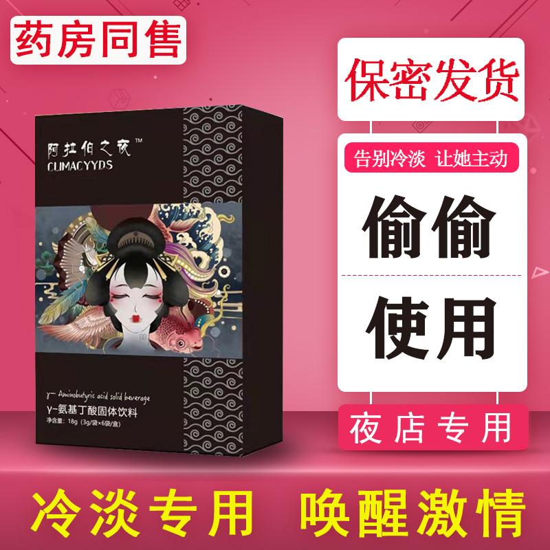 性保健品速效高潮女药女性成人用品情趣印度神药口服专用春吃药品