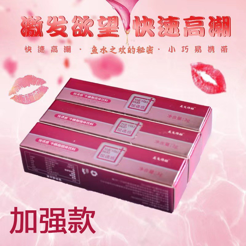 性保健品速效高潮女药成人情趣印度神药春吃急用口服专用药品女性