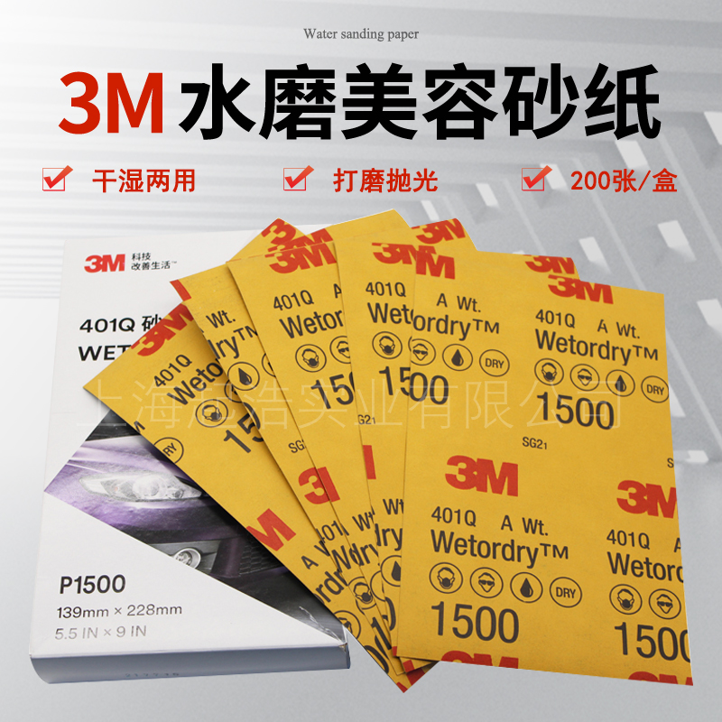 正品3M401Q2000目水磨抛光砂纸1500号汽车漆面美容打磨沙纸片包邮