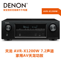 Denon/天龙 AVR-X1200W 7.2声道AV天龙功放机蓝牙4K家庭影院功放