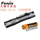 FENIX菲尼克斯PD35V3.0手电筒强光超亮聚光远射便携鉴定看照玉石