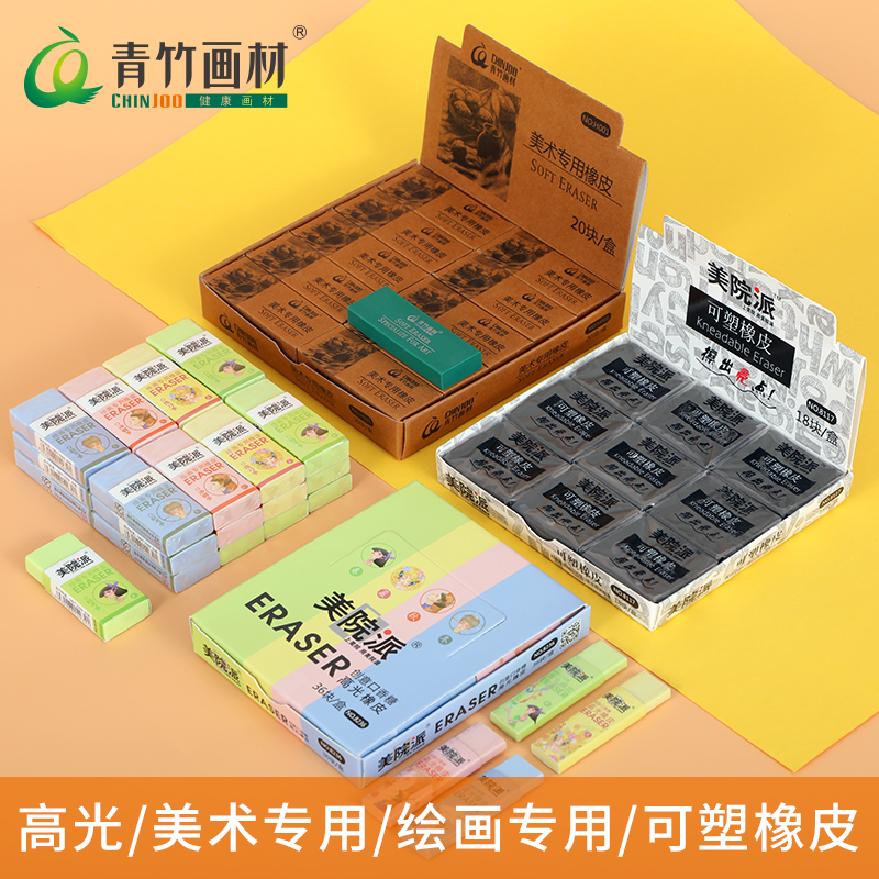 青竹可塑橡皮學生專業素描美術橡皮繪畫美術專用強粘可塑橡皮泥4b專用高光橡皮擦象皮擦在類目 電子詞典/電紙書/文化用品, 日常學習用品, 橡皮中 - 來自Buy2taobao.com提供專業的淘寶代購服務
