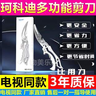 珂科迪多功能厨房剪刀家用不锈钢鸡骨剪杀鱼强力专用食物大剪子