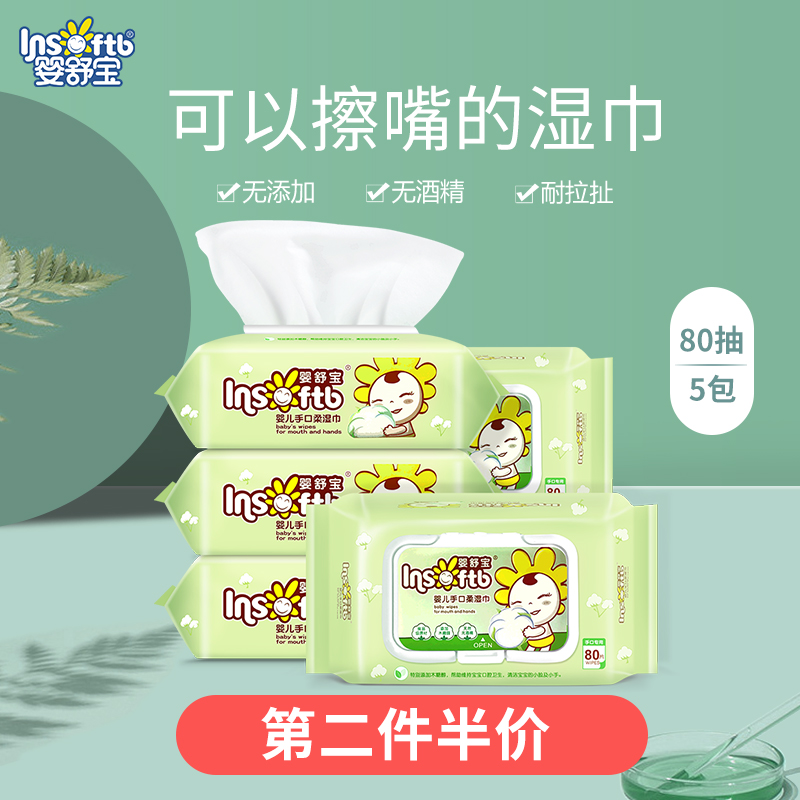 婴舒宝婴儿手口湿巾80抽5包带盖新生幼儿棉柔湿巾宝宝湿纸巾在类目 尿片/洗护/喂哺/推车床, 湿巾中 - 来自Buy2taobao.com提供专业的淘宝代购服务