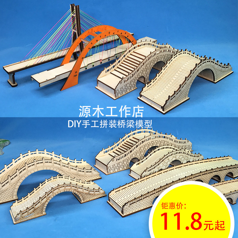 桥梁模型手工制作材料包diy现代桥套材木制仿古拱桥园林沙盘耗材