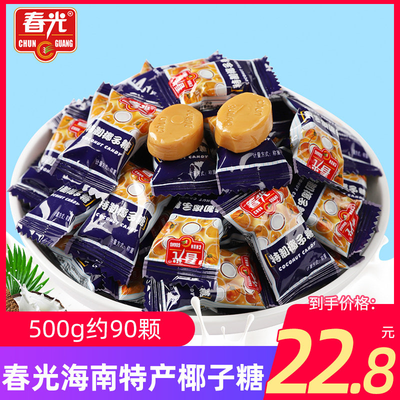 春光椰子糖500g散装网红椰子糖硬