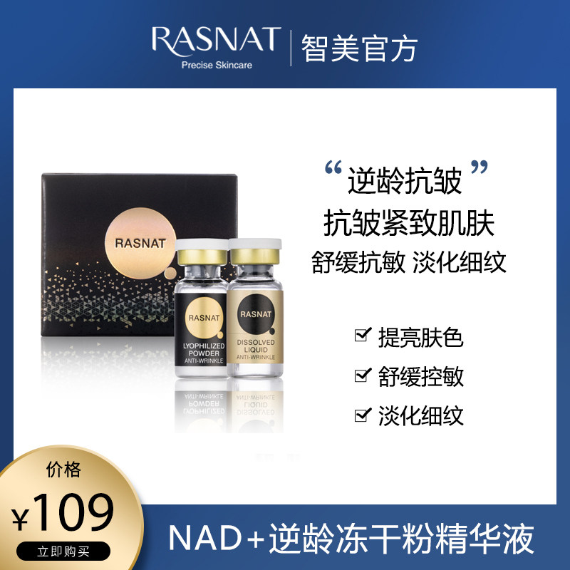 rasnat /智美蜗牛抗皱紧致 冻干粉 0元优惠券               现价￥ 