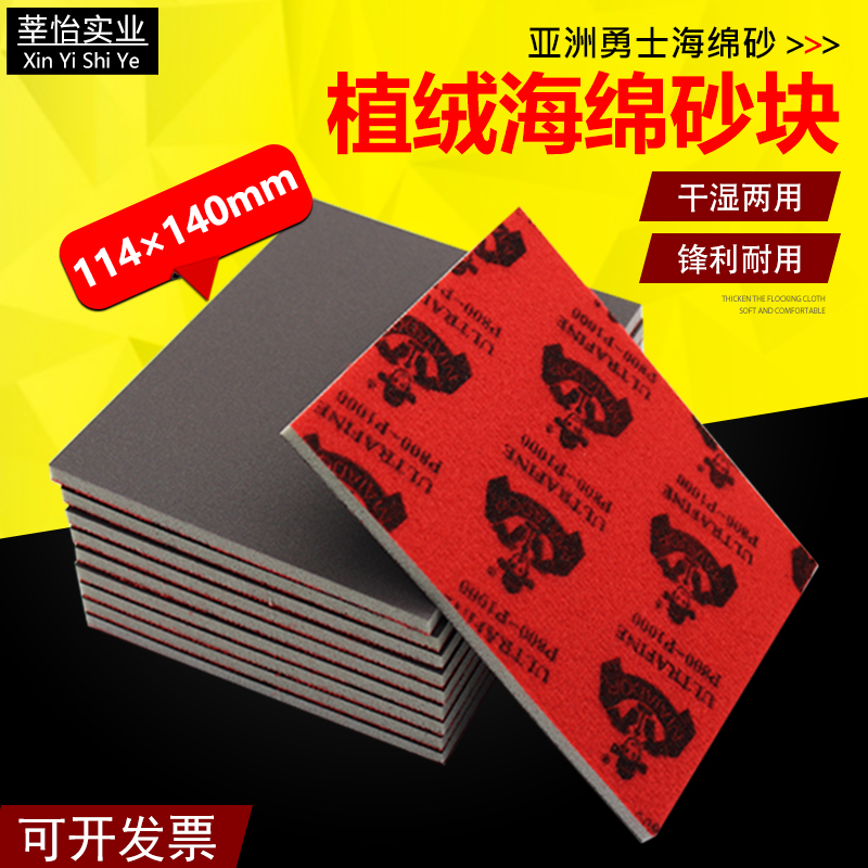 亚洲勇士植绒海绵砂纸弹性木工模具模形雕塑打磨抛光自粘背绒海绵