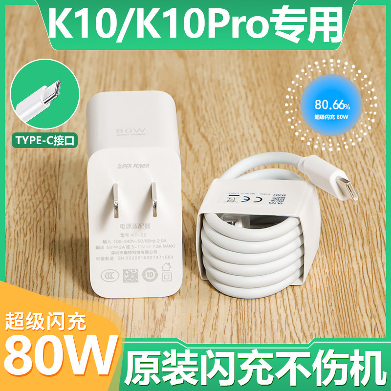 适用于oppok10k10pro充电器手机80w超级闪充曜芝手机充电器