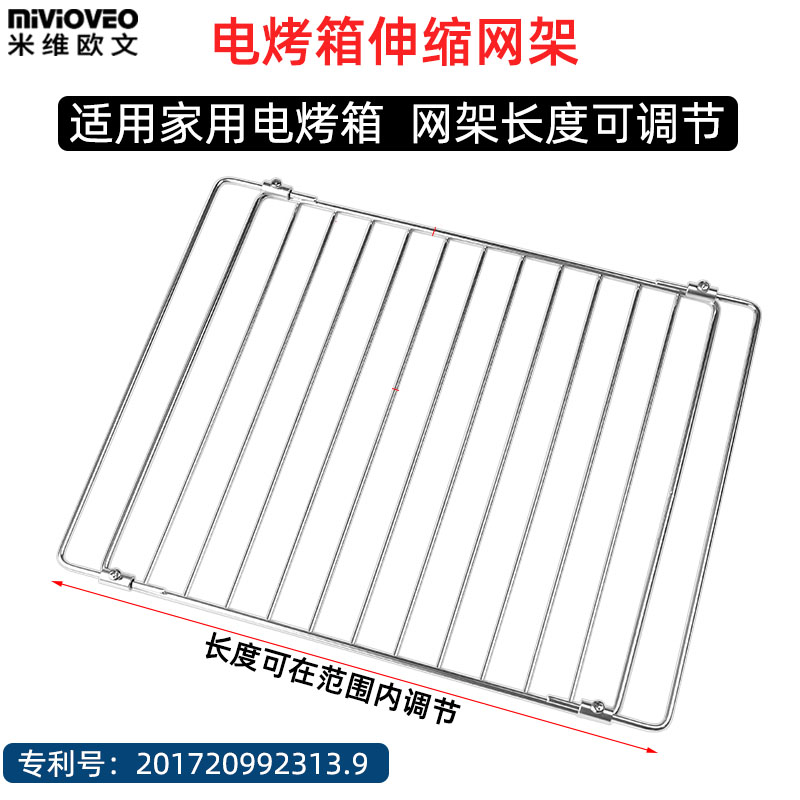 伸缩网架电烤箱烤网架食物烤架烧烤架烘焙工具烧烤网烤盘烤箱配件