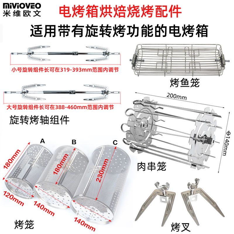 旋转烤鸡转轴叉烤笼适用电烤箱空气炸锅烤肉串架烤鱼笼烘焙配件