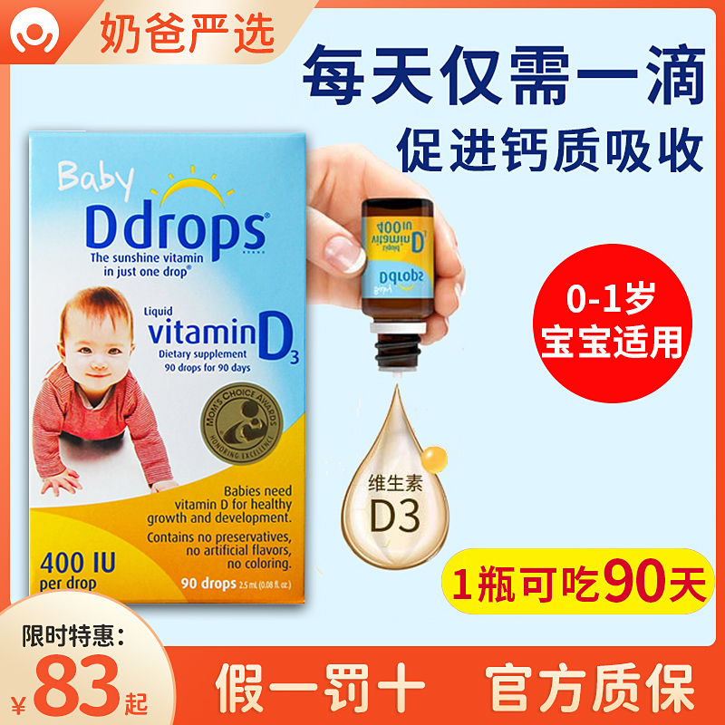 ddrops维生素D3滴剂新生儿VD3婴幼儿宝宝补钙 400iu90滴2.5ml