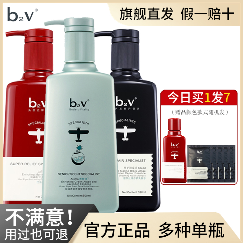 b2v红藻墨藻绿藻洗发水护发素沐浴露单瓶多功效链接