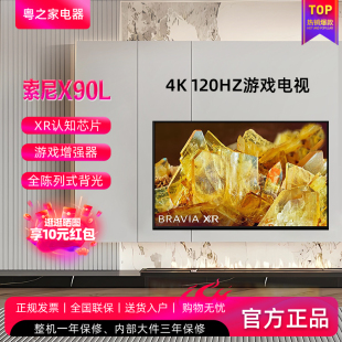 Sony/索尼 XR-75X90L 75英寸4K 120Hz高刷XR认知芯片游戏电视