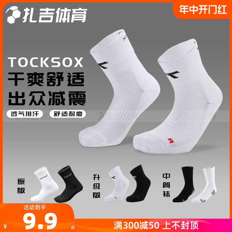 扎吉体育Tocksox专业足球比赛训练加厚毛巾底短袜子左右脚中筒袜