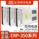 ERP-350W明纬24V防雨开关电源12V36V48亮化照明工程LED屏灯箱灯带