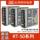 明纬RT-50A/50B/50C/50D电源正负5V/12V直流15V24V三路输出替T-50