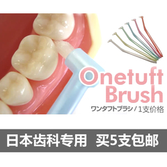 5支包邮 日本正畸种植智齿清洁牙缝死角 单束小头牙刷儿童可用