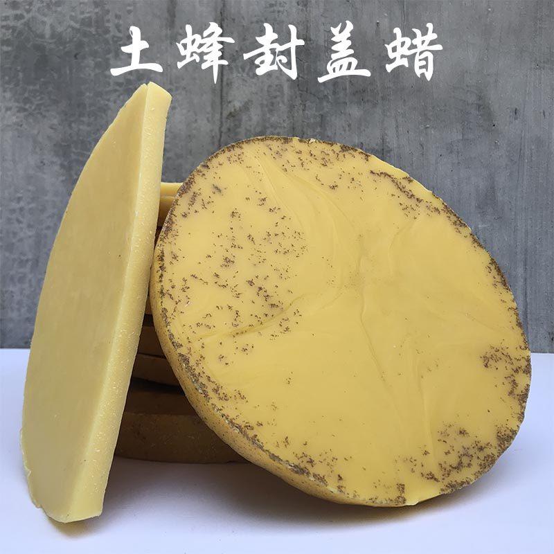 诱蜂蜡土蜂纯封盖蜡天然中蜂蜂巢蜡家具抛光打磨唇膏蜡野外招蜂蜡