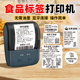 疆马L7食品标签打印机商用手持小型热敏不干胶茶叶月饼保质期生产日期配料表条码散装商品合格证打价格标签机