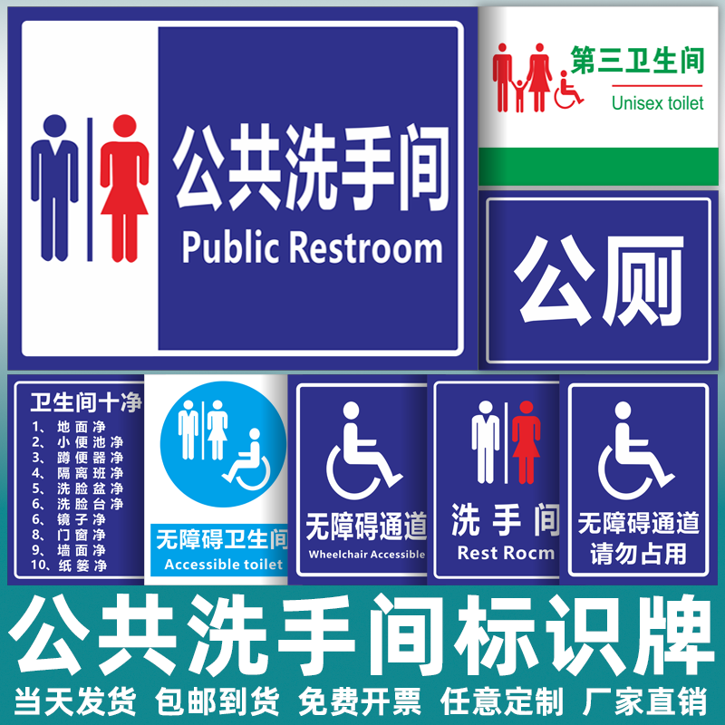 公共卫生间标识牌公厕门牌男女厕所卫生间残疾人专用洗手间提示牌