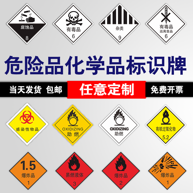 危险化学品警示标志牌安全警告提示牌运输车反光标识牌铝板定做