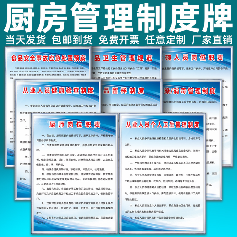 厨房制度牌全套酒店岗位职责食堂餐厅卫生安全管理制度牌上墙挂画