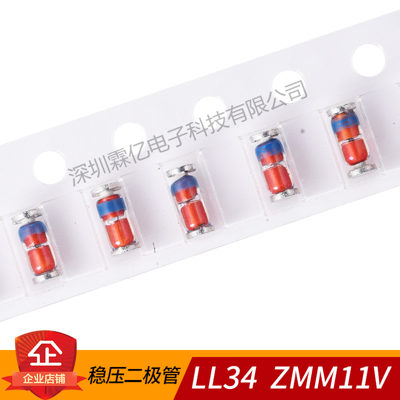 贴片稳压二极管ZMM11V 11V LL34 1206圆柱形 2500个=45元