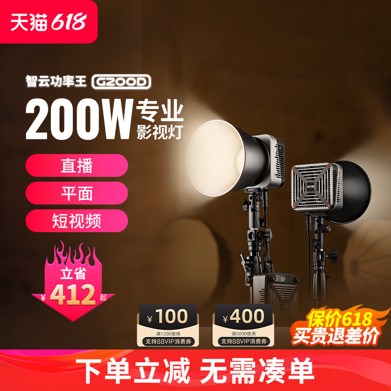 【新品】智云功率王G200D直播补