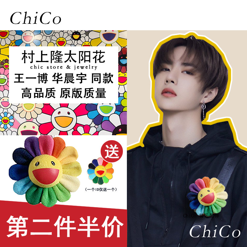 一折挂饰配饰_村上隆七彩太阳花胸针王一博华晨宇同款饰品女别针ins潮